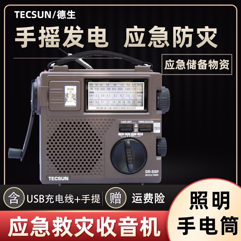 Desheng GR-88P hand-cranked power generation radio self-generation disaster prevention emergency combat readiness disaster prevention short wave flashlight type