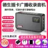 Desheng ICR-100 plug-in card radio for the elderly new portable small broadcast semiconductor charging recorder