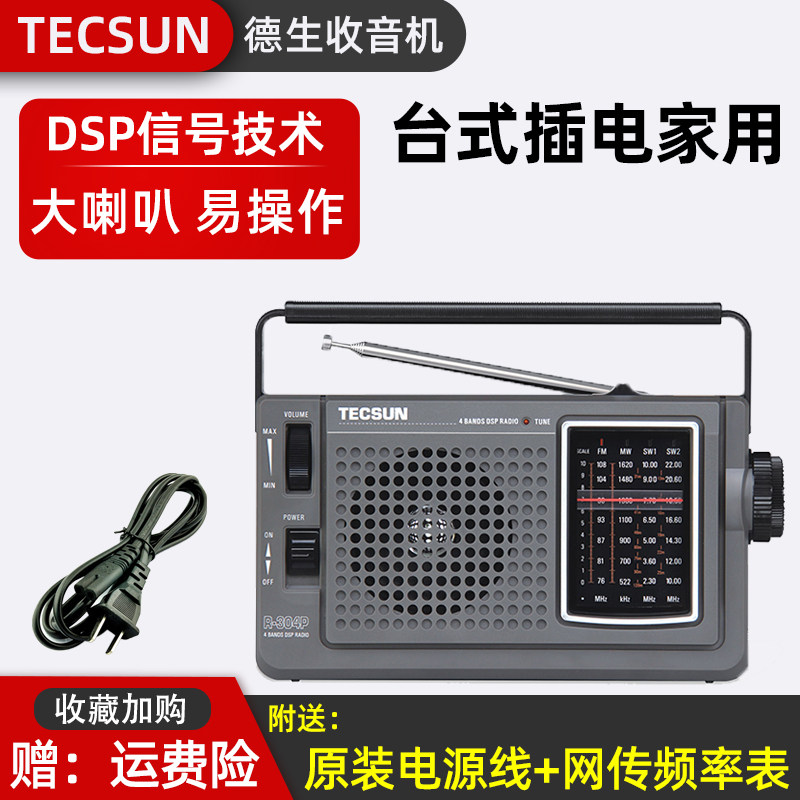 Desheng R-304P radio new portable full band old man vintage vintage stereo semiconductor radio