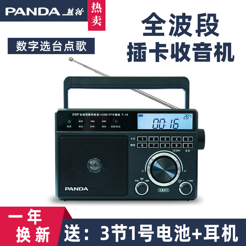 Panda T-19 radio the new portable elderly full-band recording semiconductor card senile broadcast desktop