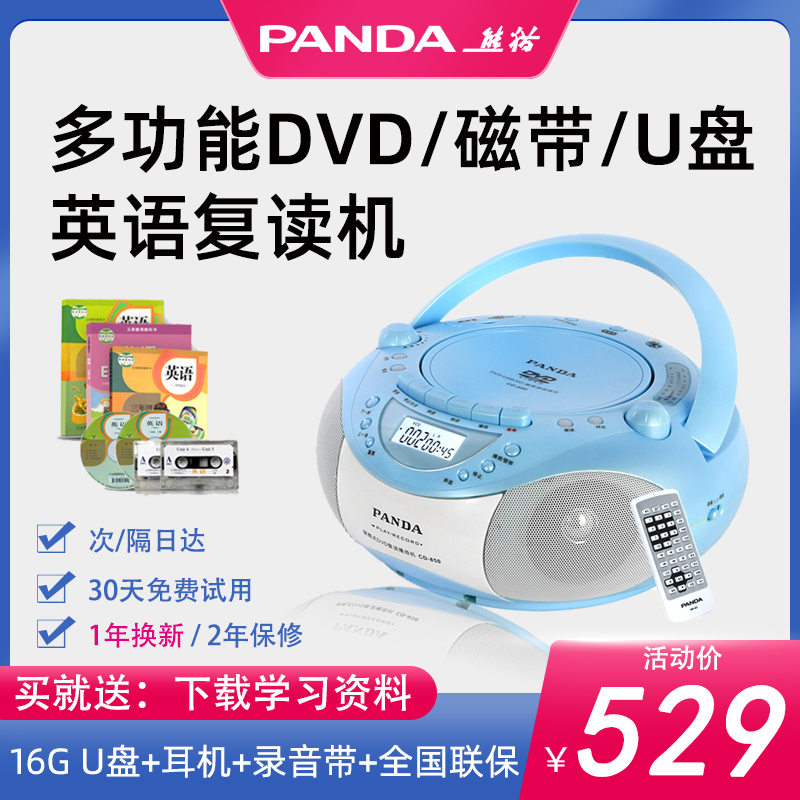 Panda CD850 tape cd all-in-one player DVD repeater English learning can be put cd primary school junior high school students