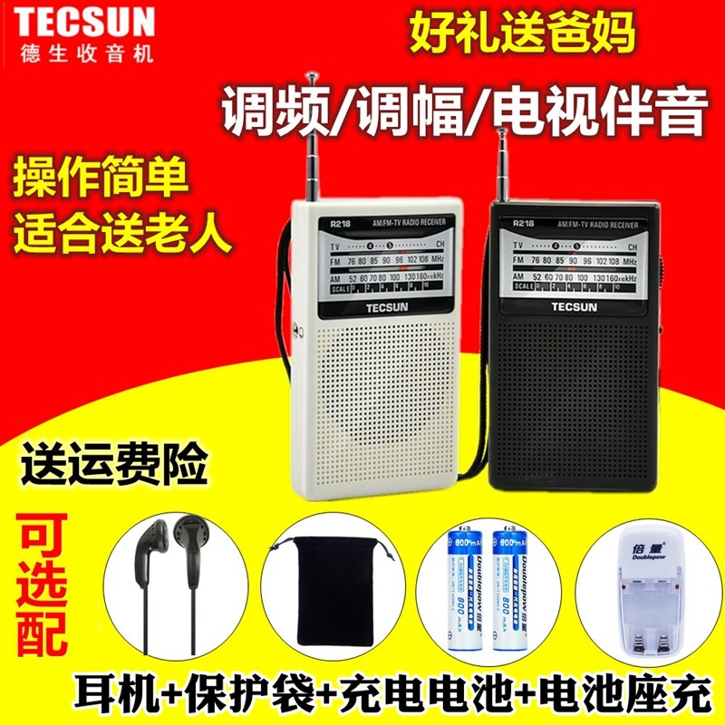 Tecsun Desheng R-218 multi-band radio portable mini semiconductor radio and television audio