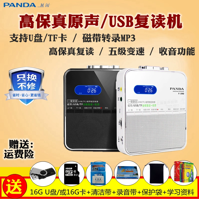 PANDA / Panda F-390 bộ lặp băng tiếng Anh, máy ghi âm, thẻ, đĩa U, mp3, học sinh trung học cơ sở, học sinh tiểu học, máy nghe băng cassette, máy nghe nhạc cầm tay, đài phát thanh walkman - Máy nghe nhạc mp3