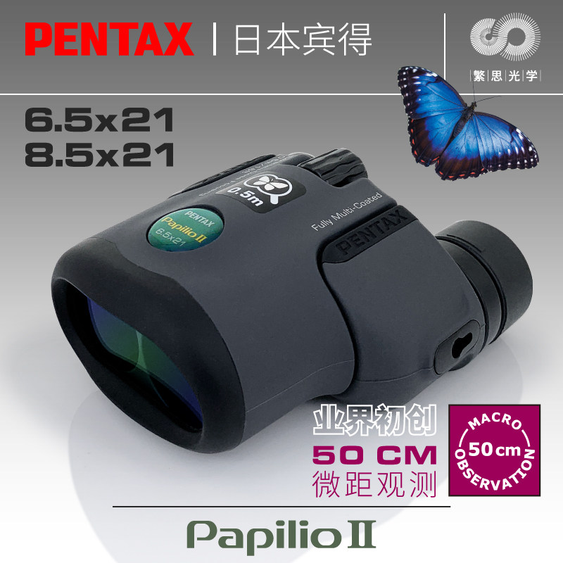 Japan PENTAX Pentex Telescope Papilio II Worm Mirror Professional Microdistance Portable High HD Outdoor