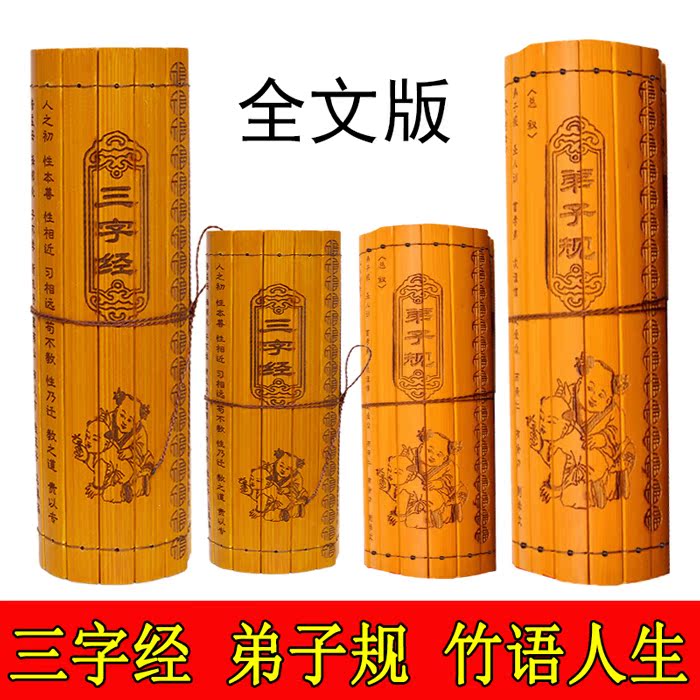 The three characters are made by the disciples of the disciples in Qianzhu, the full version of the large number of bamboo slips, and the direct sales of the gift manufacturers of the children can be set