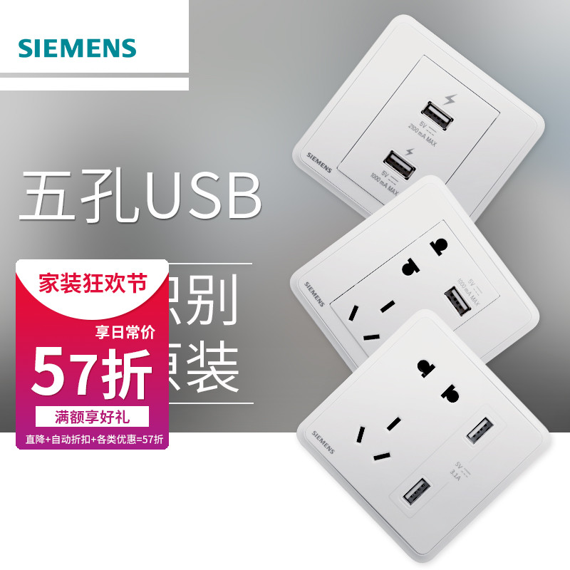 Siemens switch socket panel Lingxi white 86 household plate 10A five - hole with dual - mouth USB