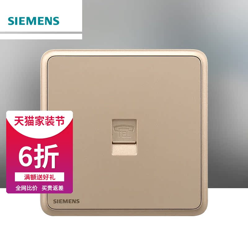 Siemens switch socket panel Lingyun series Japanese gold 86 type household concealed one telephone socket