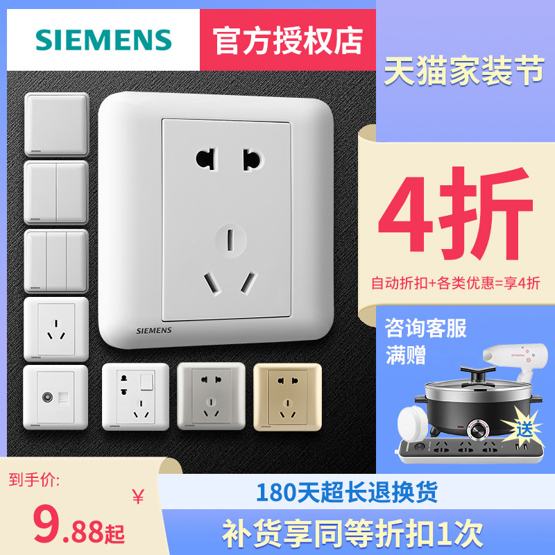 Siemens Switch Socket BRILLIANT WHITE 86 TYPE CONCEALED WALL-STYLE LARGE BOARD HOME FULL HOUSE PACKAGE OPEN FIVE HOLES PANEL-TAOBAO