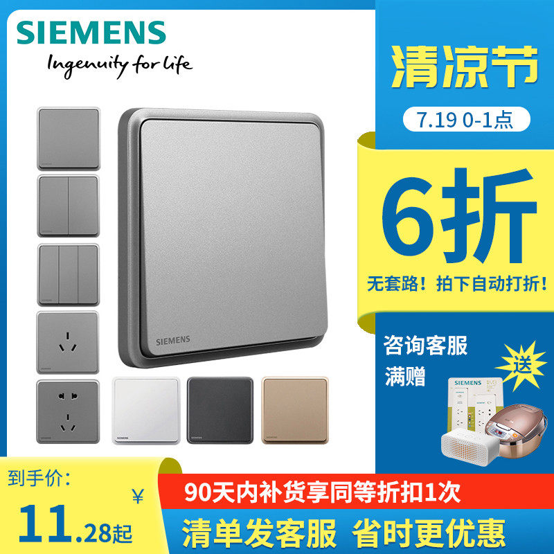 Siemens switch socket panel Lingyun series Xinghui silver gray 86 type single control household one open double control five holes