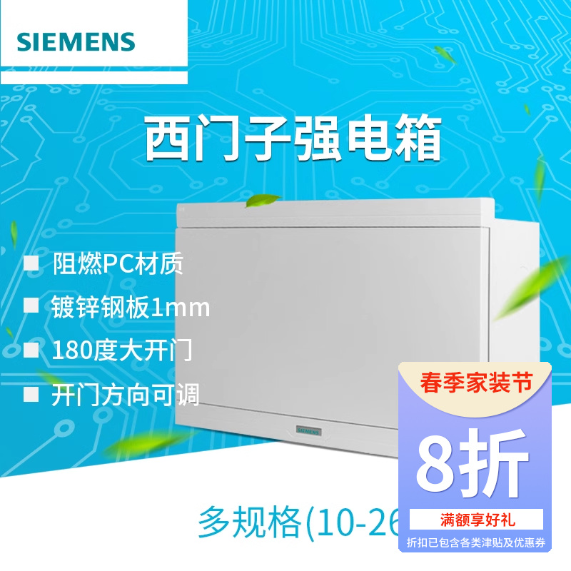 西门子配电箱家用暗装布线箱空开断路器保护盒13位20回路强电箱26 Изображение 1