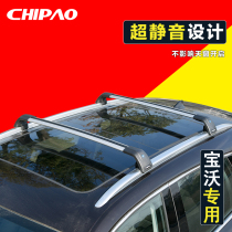 Bo Wo bx7 bx5 luggage rack bx7 special crossbar aluminum alloy roof rack travel storage box luggage