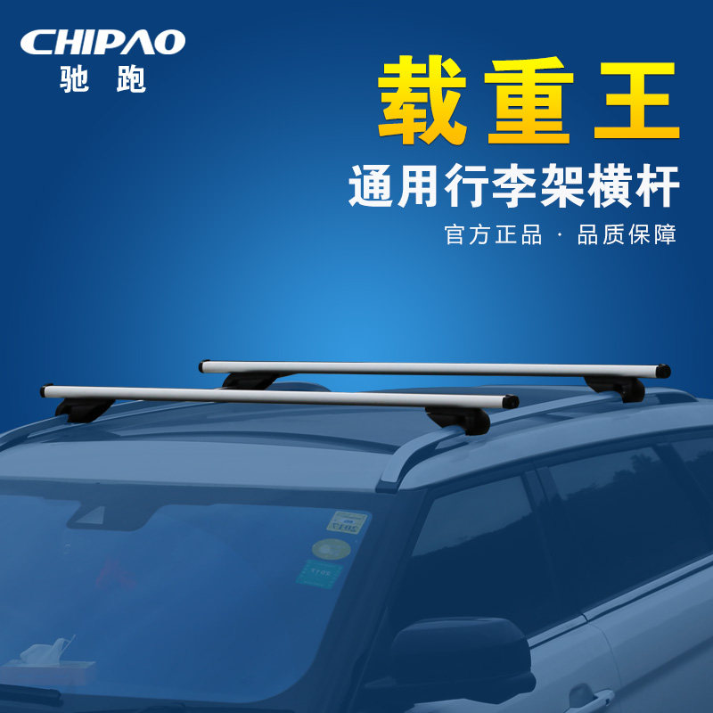 Run the car baggage rack crossrod General Motorcycle roof baggage frame aluminum alloy belt lock car bar single bar price