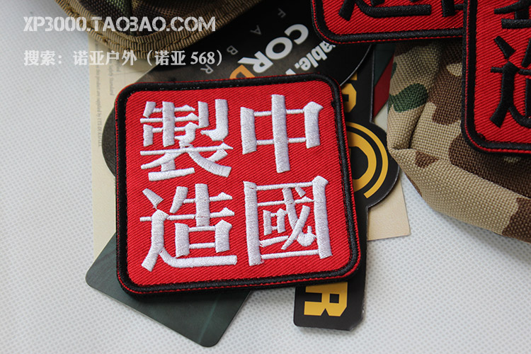 Yếu tố trung quốc loạt 3D thêu ma thuật dán chương ba lô huy hiệu armband vá vá sản xuất tại Trung Quốc miếng dán áo
