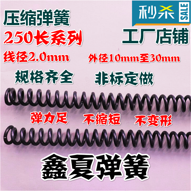 Xinxia spring steel wire 2mm mechanical compression high-pressure hammer spring 250 long Y-type shock-absorbing spring custom-made