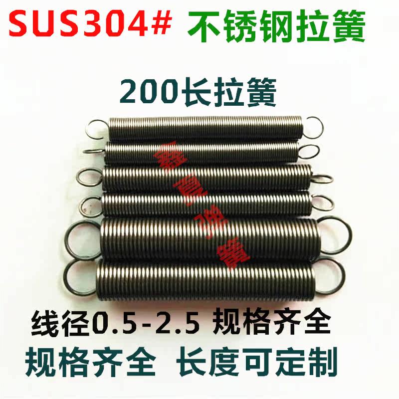 New SUS304 with hook spring 200 long stainless steel tension spring tension sliding door anti-rust small spring spot custom