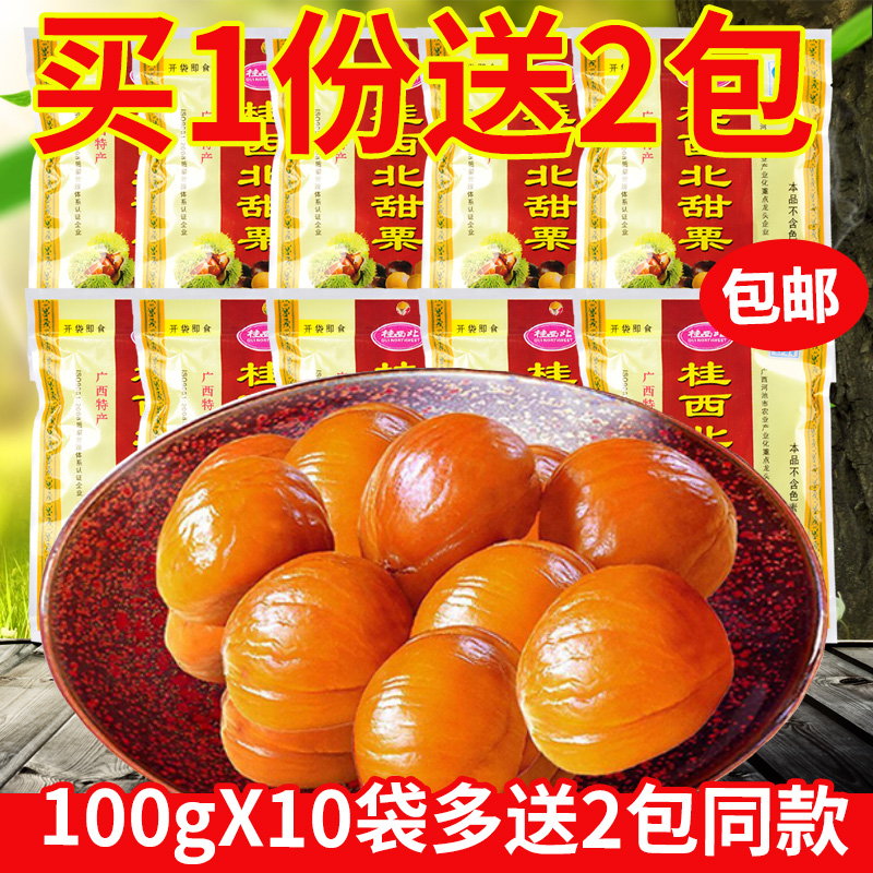 Guangxi Northwest Layou sweet chestnut chestnut 100g*10 bags chestnut kernels Chestnut kernels Ready-to-eat nut snacks Guangxi specialty