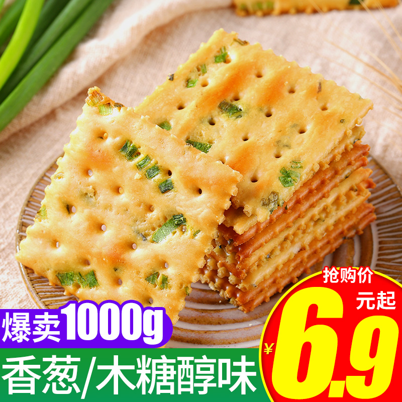 T30 Chives Soda Cookie Entire Box Small Package Combed Patties Sugar Free Multiple Flavors Bulk Netflix Leisure Food