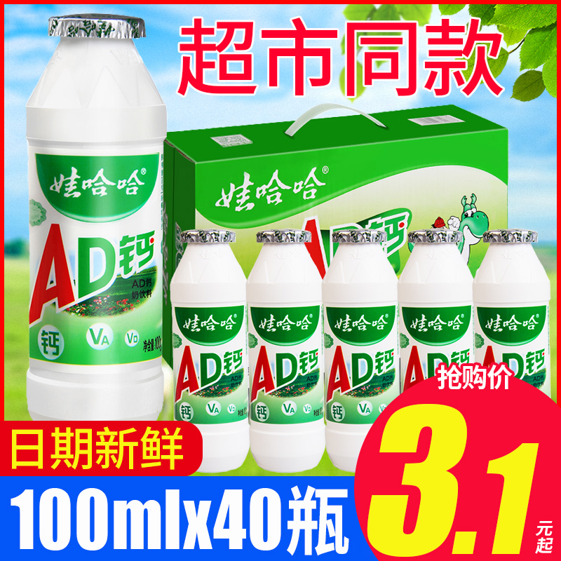 Wahaha AD calcium milk 100ml * 40 bottles Bulk vials Children's milk yogurt Breakfast drink Nostalgic version of the drink