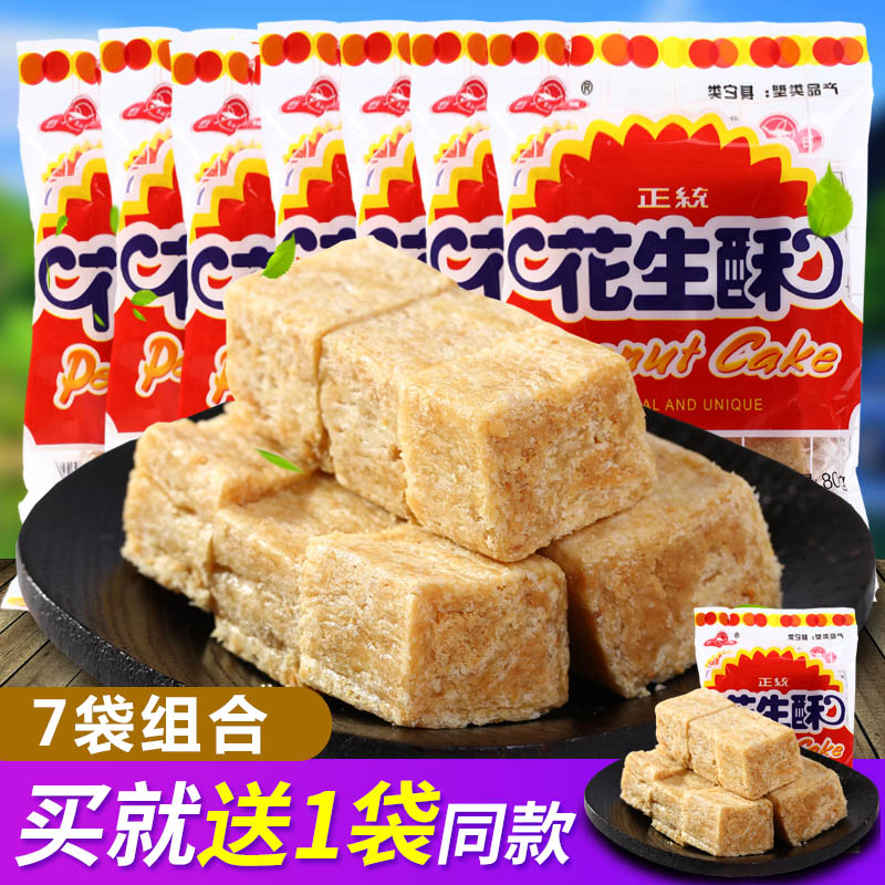 Egret peanut crisp 80gX7 bags Fujian Xiamen specialty tribute sugar Peanut sugar Office pastry refreshment heart snack