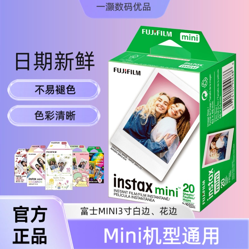 Fujifilm Instax Mini White Border 3inch Photo Paper, Compatible with Mini Models, Instant Film, Date, Fresh Stock