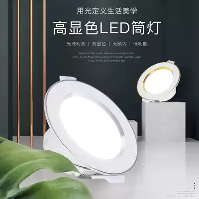 LED Downlight ceiling lamp recessed 5W spotlight barrel lamp living room energy saving hole lamp 75cm aisle corridor lamp
