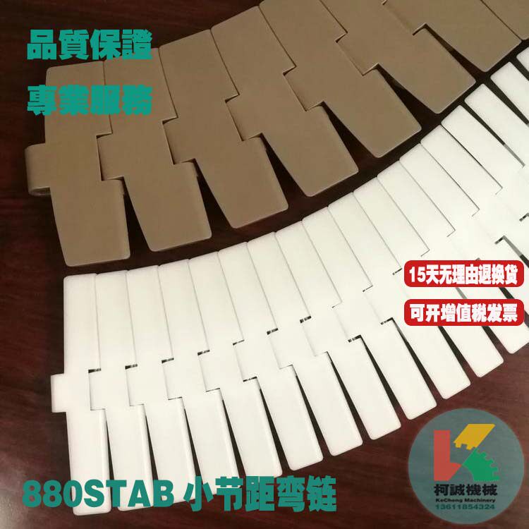 White small pitch chain plate 19.05 pitch 120mm wide chain plate 880STAB-K470 bubble surface conveyor chain plate
