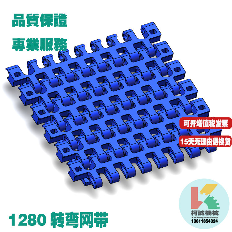 1280 plastic conveyor belt mesh chain turning transmission chain Plate mesh chain pitch 2540 special turning transmission network chain