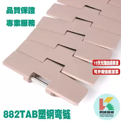 882TAB plastic turning chain plate with hook turning chain plate 882 plastic bending chain width 152 4-495 3 chain plate