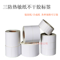 Shangchao convenience store product label self-adhesive mirror thermal label three-proof thermal synthetic paper self-adhesive label