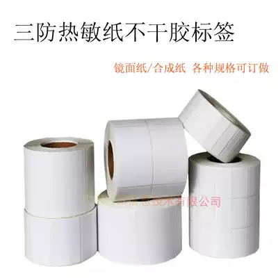Shangchao convenience store product label self-adhesive mirror thermal label three-proof thermal synthetic paper self-adhesive label