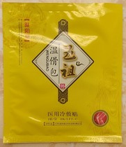 Wuzu Wenshuo cervical lumbar synovium paste joint pain knee joint pain paste pain can paste cold compress Fugui Bao paste