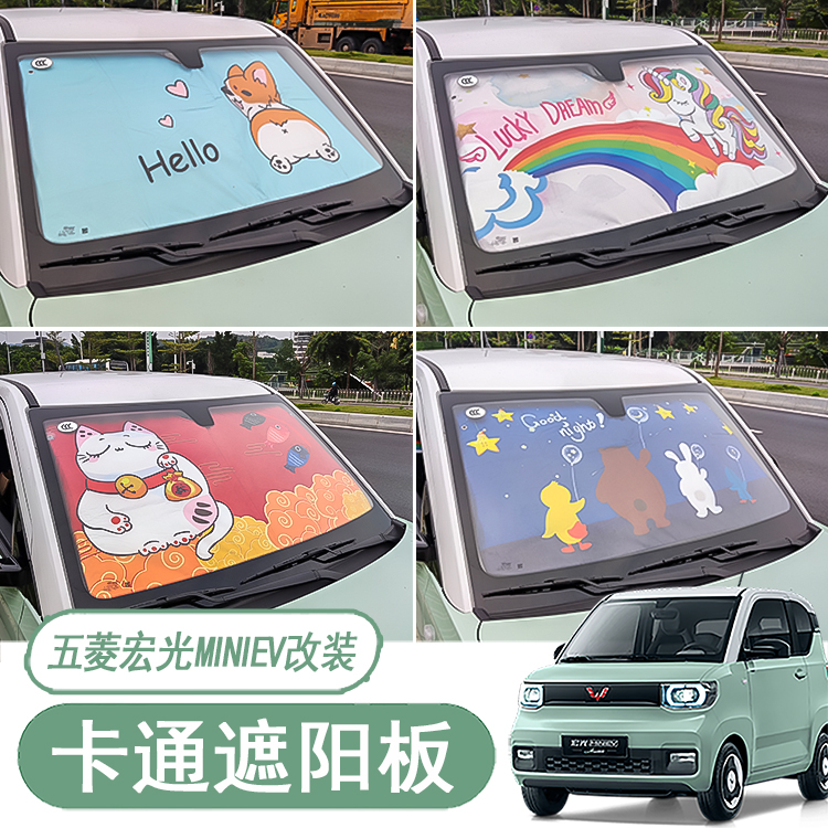 Suitable for the five rhombus macro light MINIEV shading shield Mini macaron retrofit front windshield thermal insulation curtain interior