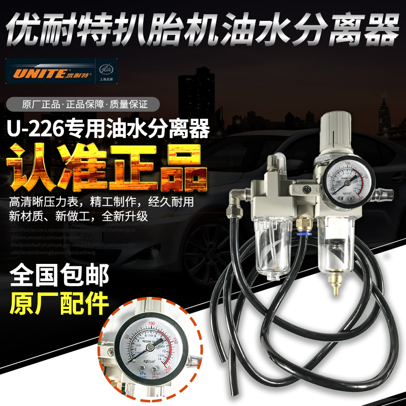 Unite U-226 oil-water separator Unite tire grilling machine accessories Unite tire grill machine original factory