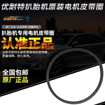 Shanghai Unite Tire loader Balancing machine Original parts Tire loader Motor belt Turntable belt