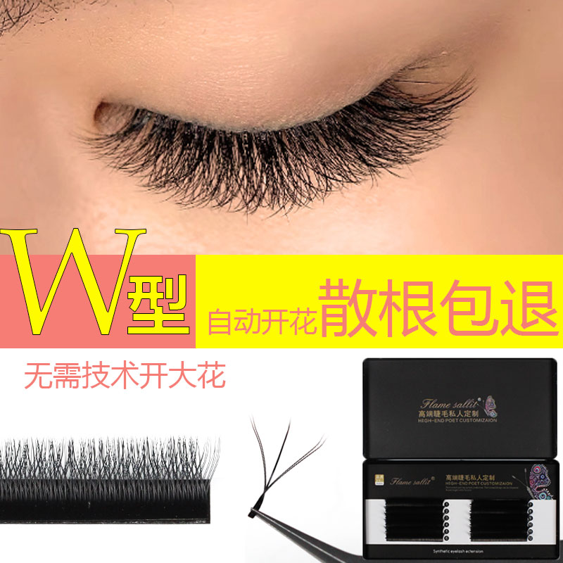 W-type grafted eyelashes encryption YY-type tulip love net weaving one second automatic blooming naturally soft and dense