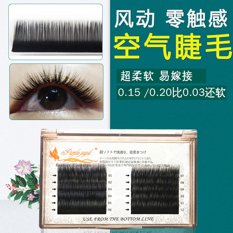 0 150 20 matte air flat hair double hair tip single dense planting grafted eyelashes soft beauty eyelashes false eyelashes