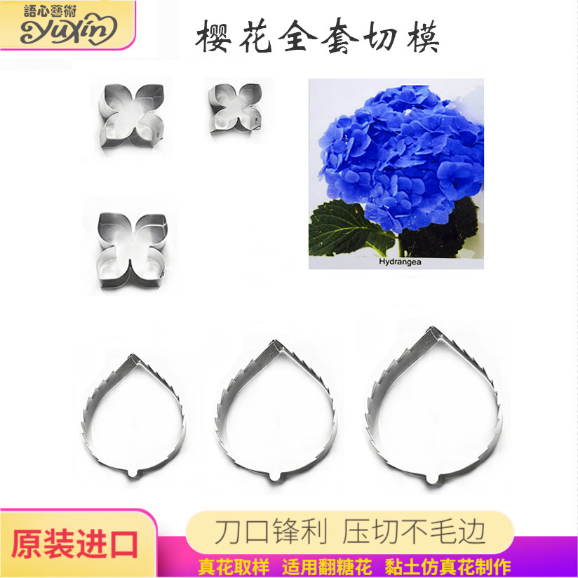 New imported British simulation fondant flower hydrangea stainless steel pressure cutting mold Baking cake decoration bread clay