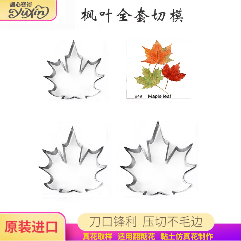 New products Import English Candy Petal Maple Leaf Stainless Steel Cut Profiling Mold Face Clay Biscuit Cake Decoration