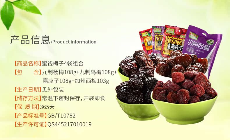 新蜜饯4袋组合_01.jpg