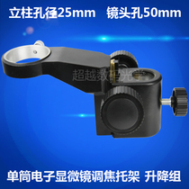 Monocular video microscope focusing bracket XDC focusing bracket Electron microscope focusing bracket Focusing handwheel