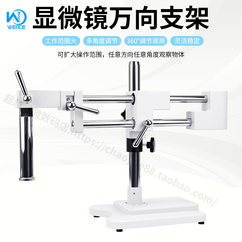 Shunyu Microscopes Can Use Universal Brackets with Dual Arms, Long Swing Arm + Focusing Bracket Szstl2, Stereo 360-Degree Rotation
