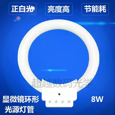 Special price 8W microscope ring lamp fluorescent tube ring light source White Light Source Four-needle inner diameter 67mm