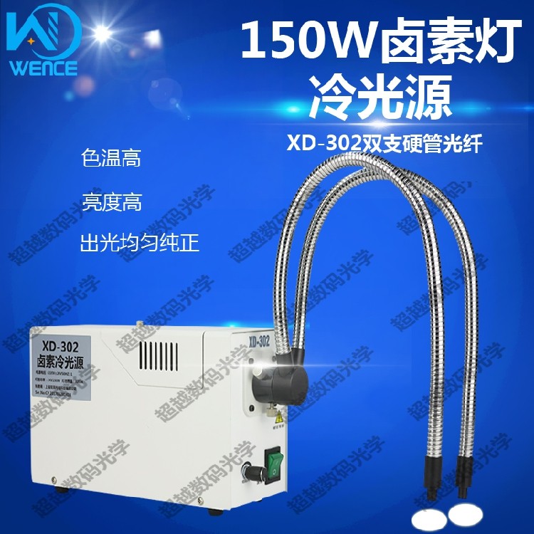 150W halogen lamp cold light source double bifurcated optical fiber XD302301 microscope lighting industrial medical