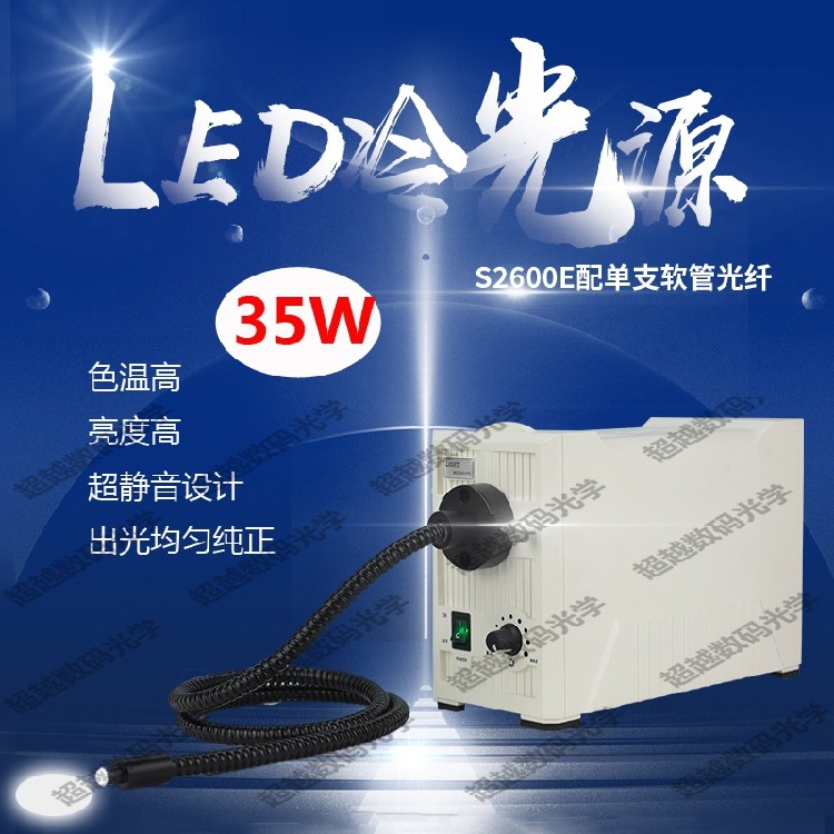 Fiber Cold Light Source LED35W55W20W Single-Branch Hose Microscopy Serpentine Tube Bright Industrial Medical High Power