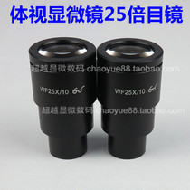 STEREO MICROSCOPE EYEPIECE WF25X 10MM INTERFACE 30MM HIGH MULTIPLE EYEPIECE