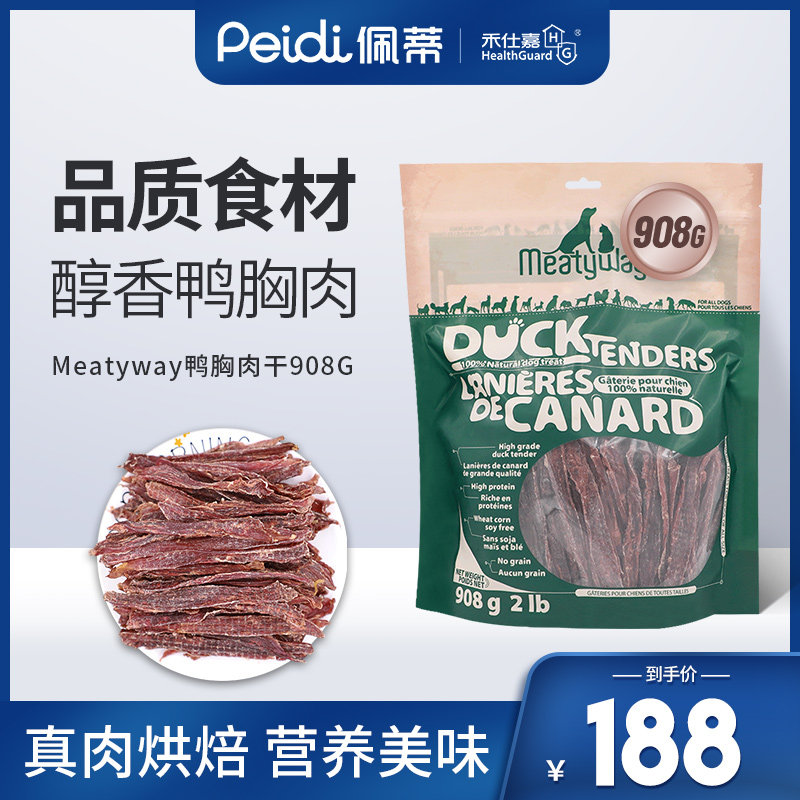 meatyway baroness feast dog snacks duck breasted dry 908g grindle teddy young dog pets grindle training dog reward