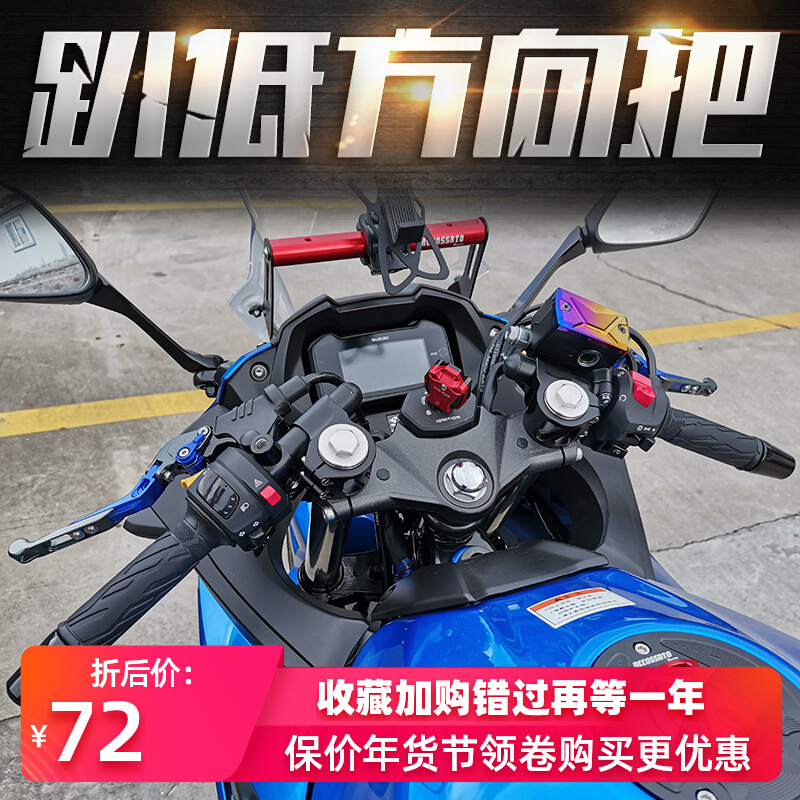 Suitable for Suzuki GSX250R low handle Raised foot pedal bracket gsx250 handlebar lower faucet modification accessories