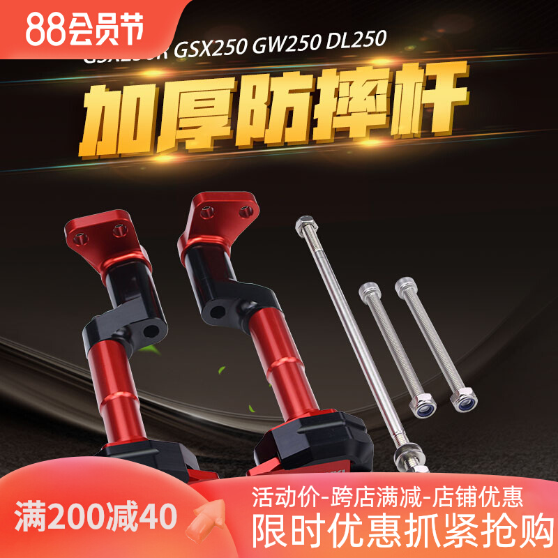 Suitable for Suzuki gsx250r anti-fall bar bumper retrofit accessories thickened coarse anti-fall stick dl250 protection bar