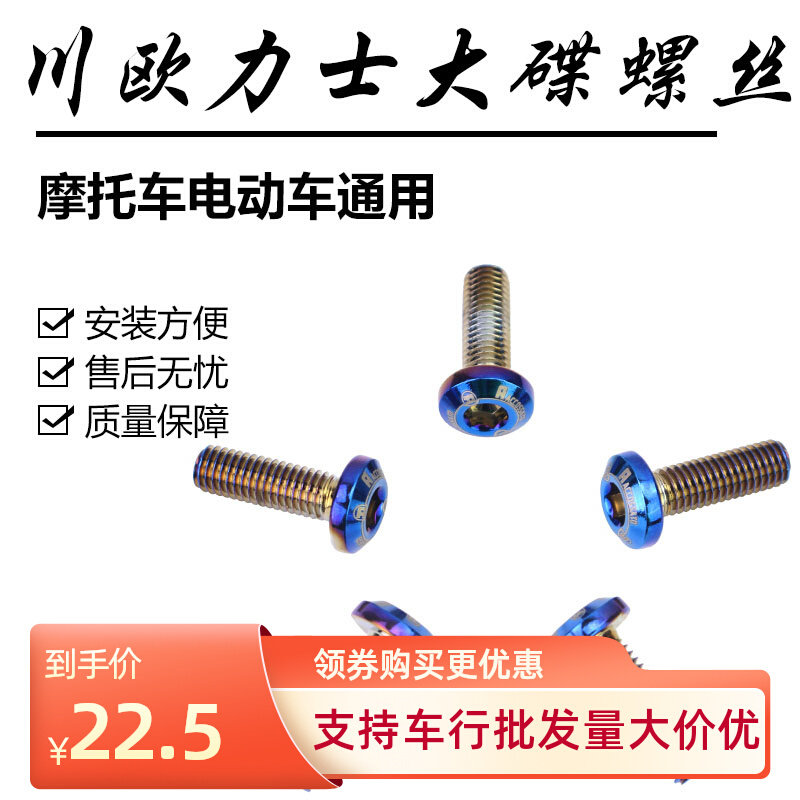 Calf GR Stiffness Eagles GTR Surge Fighting BWS Electric Locomotive Retrofit Brake Disc Screws 8 Cm Big Disc Screws