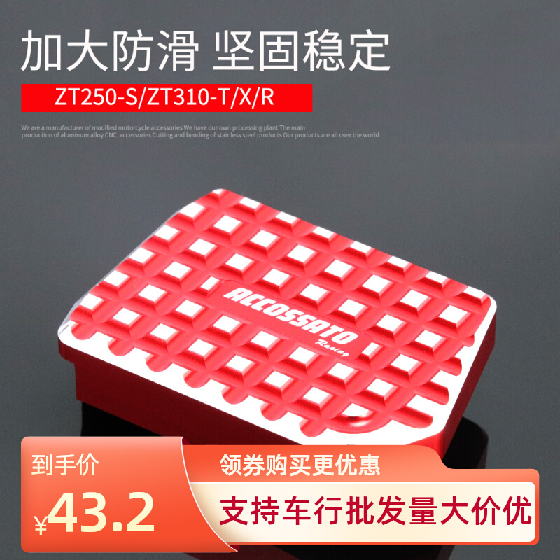 Rising Ghost ZT250-S ZT310-T X R locomotive retrofit with greater widening of the brake pedal footrest stool